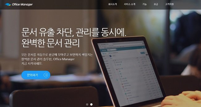 아이온커뮤니케이션즈 오피스 매니저 서비스 화면