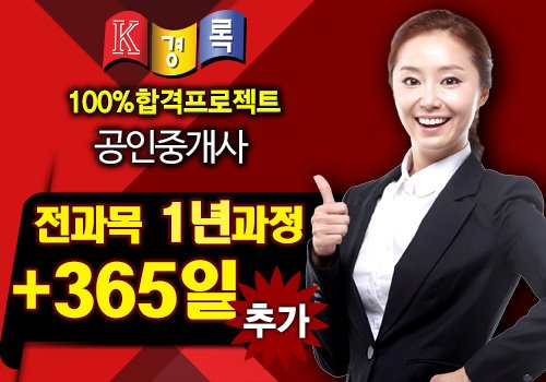 경록, 공인중개사 수험생 위한 ‘1+1 이벤트’ 진행