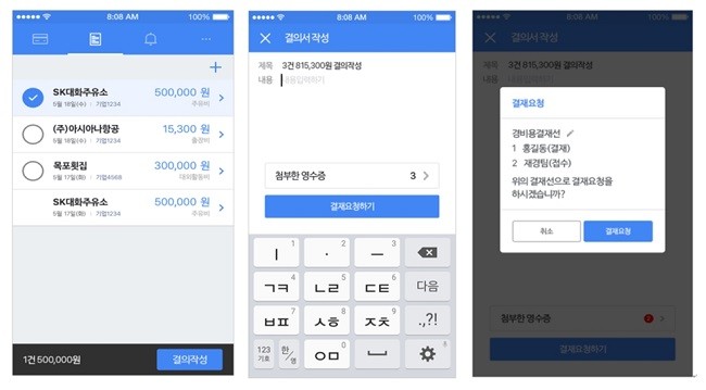 비즈플레이 경비지출관리 서비스는 PC는 물론 모바일 앱에서도 지출결의를 작성하고 사용 한도를 확인할 수 있다.