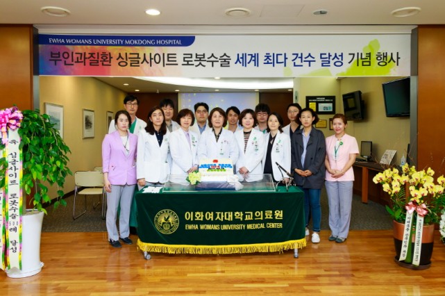 지난 10일 이대여성암병원 다목적실에서 개최된 싱글 사이트 로봇수술 500례 달성 기념 행사에서 참석자들이 기념 촬영을 하고 있다. 앞쪽 왼쪽에서 2번째부터 차례로 이사라 산부인과 교수, 이령아 외과 교수, 문혜성 로봇수술센터장, 정경아 산부인과 교수