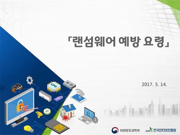 사진=한국인터넷진흥원 페이스북 캡처