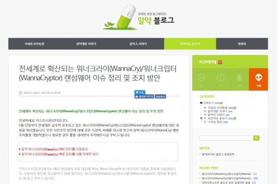 사진=알약 블로그 화면 캡처