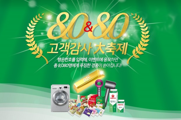창립 80주년을 맞은 서울우유가 고객 감사 이벤트를 벌인다. 사진=서울우유협동조합 제공