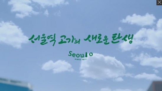사진=서울로 7017 동영상 캡처