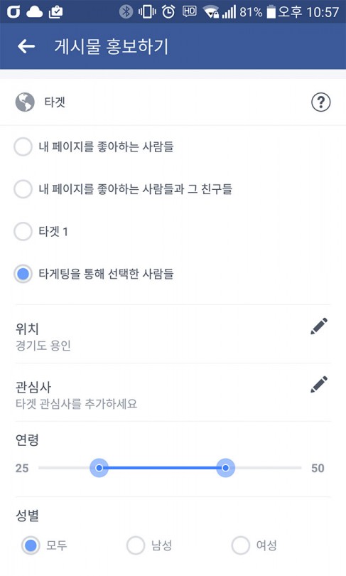 그림2. 성별, 연령별, 그리고 가장 중요한 지역 단위의 마케팅 타겟을 설정한다.