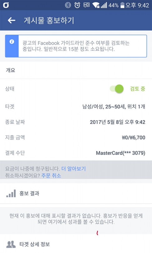 그림3. 위치 기반 마케팅이라는 것에 투자한 돈은 6,700원에 불과하다
