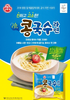 오뚜기가 여름철 시원하게 즐기는 신제품 ‘콩국수 라면’을 출시했다. 사진=오뚜기 제공
