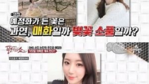 {htmlspecialchars(예정화 허언증의 진실은?…SNS 사진 논란 속 거짓 의혹 재조명)}