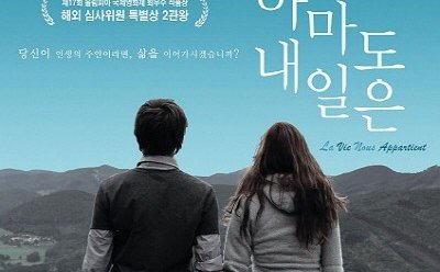‘아마도 내일은’ 6월 1일 일반 개봉, 티켓 오픈