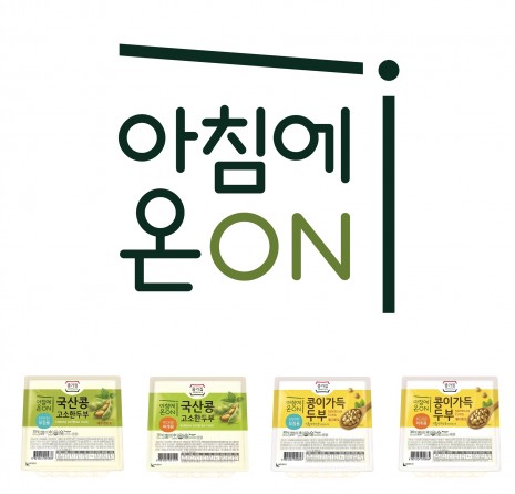 대상 ‘종가집’이 신선원료 브랜드 ‘아침에온ON’을 새롭게 선보였다. 최근 리뉴얼한 대상 측은 종가집 ‘아침에온ON’을 통해 신선이미지를 강화하고 김치 브랜드에서 벗어나 신선 브랜드로서의 전문성을 확보해나갈 방침이다. 아침에온ON BI와 두부 제품. 사진=대상 제공