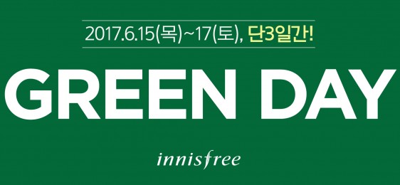 이니스프리도 17일까지 `그린데이(Green Day)` 행사를 벌인다.. 사진=이니스프리 제공