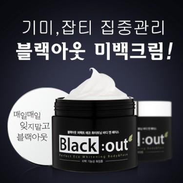블랙아웃 미백크림. 사진=뷰티영 제공