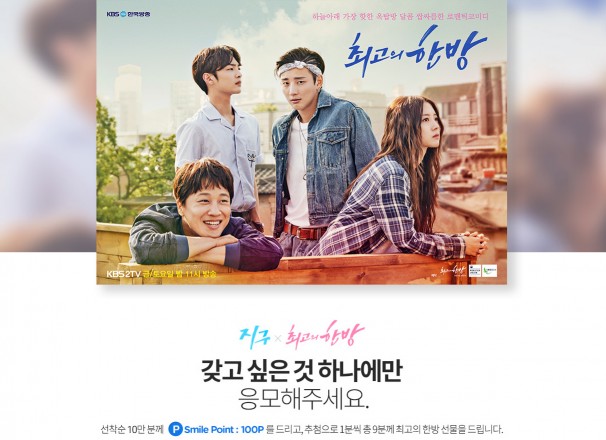 온라인 종합쇼핑몰 G9(지구)가 7월 2일까지 ‘지구X최고의 한방’ 프로모션을 진행한다. 사진=G9 제공