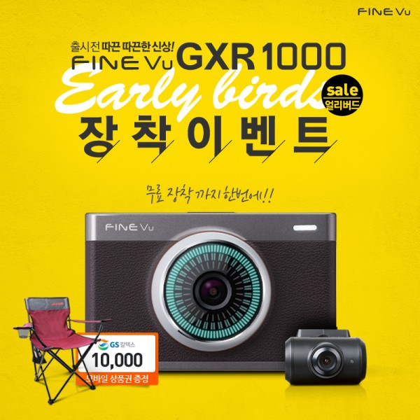 파인디지털, 슈퍼 풀HD 블랙박스 ‘파인뷰 GXR1000’ 먼저 만나자