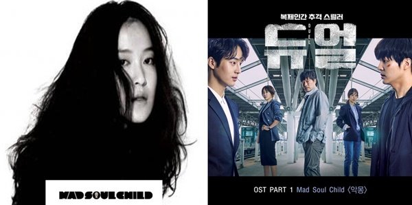매드소울차일드 진실, 드라마 ‘듀얼’ OST 첫 주자...‘악몽’ 발표