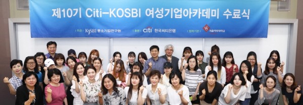 한국씨티은행, 여성기업아카데미 수료식 개최
