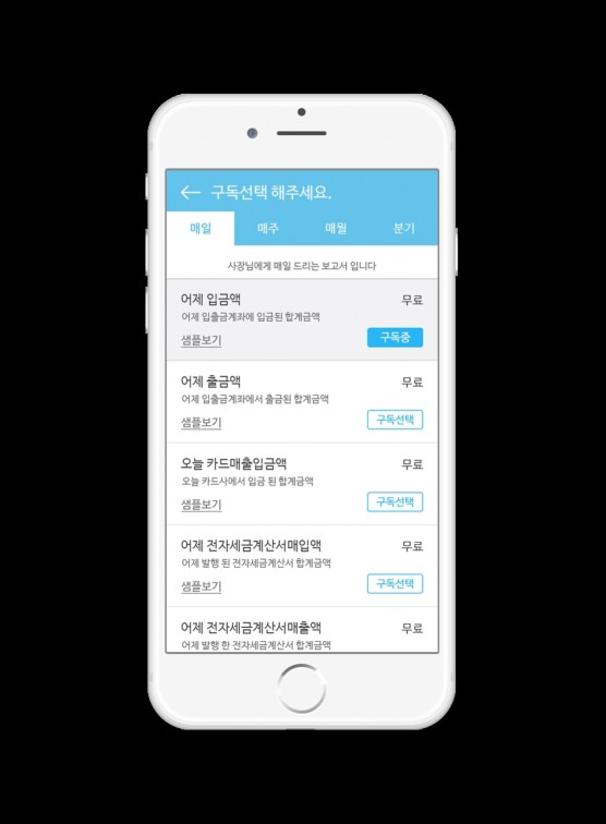 웹케시, 개인사업자용 지능형 금융비서 ‘장부장’ 출시