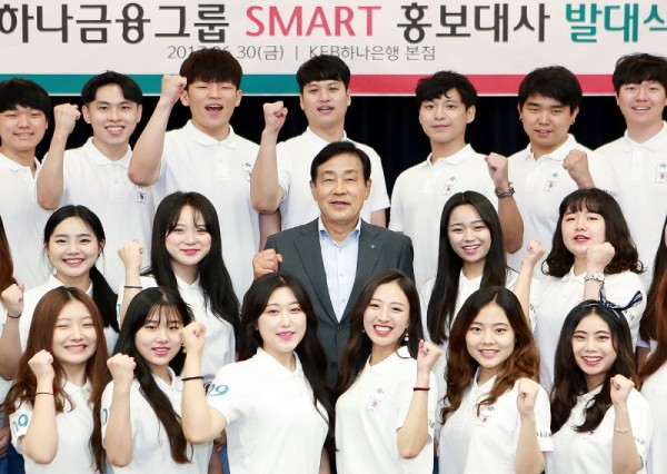 하나금융그룹, ‘제9기 SMART 홍보대사’ 발대식 개최