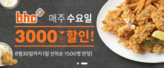 본격적인 더위가 시작된 가운데 치킨업계 대목인 복날을 맞아 다양한 할인 행사들을 준비하고 고객끌기에 나섰다. 사진=bhc 제공