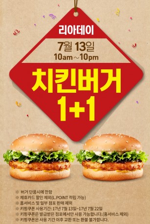 롯데리아가 7월 13일, 인기 메뉴를 50% 할인 판매하는 '리아데이' 행사를 벌인다. 또 31일까지 신제품 '와규' 사진 홍보 이벤트와 15일까지 새우버거+데리버거를 4500원 할인 판매하는 행사도 진행한다. 사진=롯데리아 홈페이지 캡처