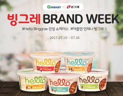 온라인쇼핑사이트 G마켓은 오는 16일까지 ‘빙그레 브랜드위크’를 열고, 신규 브랜드 론칭 및 인기 제품 최대 50% 할인 프로모션을 진행한다고 밝혔다. 매일 ID당 1회씩 다운로드 가능한 2종의 할인 쿠폰도 증정한다. 사진=G마켓 제공