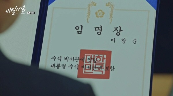 ‘비밀의 숲’ 스틸사진. 사진=tvN 방송 캡처