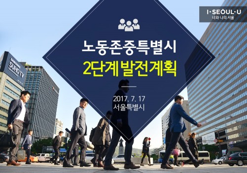 서울시가 전국 지자체 중 최초로 서울교통공사 등 11개 투자