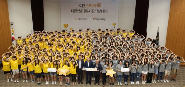 KB국민은행은 ‘KB스타비(飛) 대학생 봉사단’ 하반기 발대식을 개최했다. 사진=KB국민은행