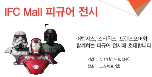 사진=IFC몰 제공