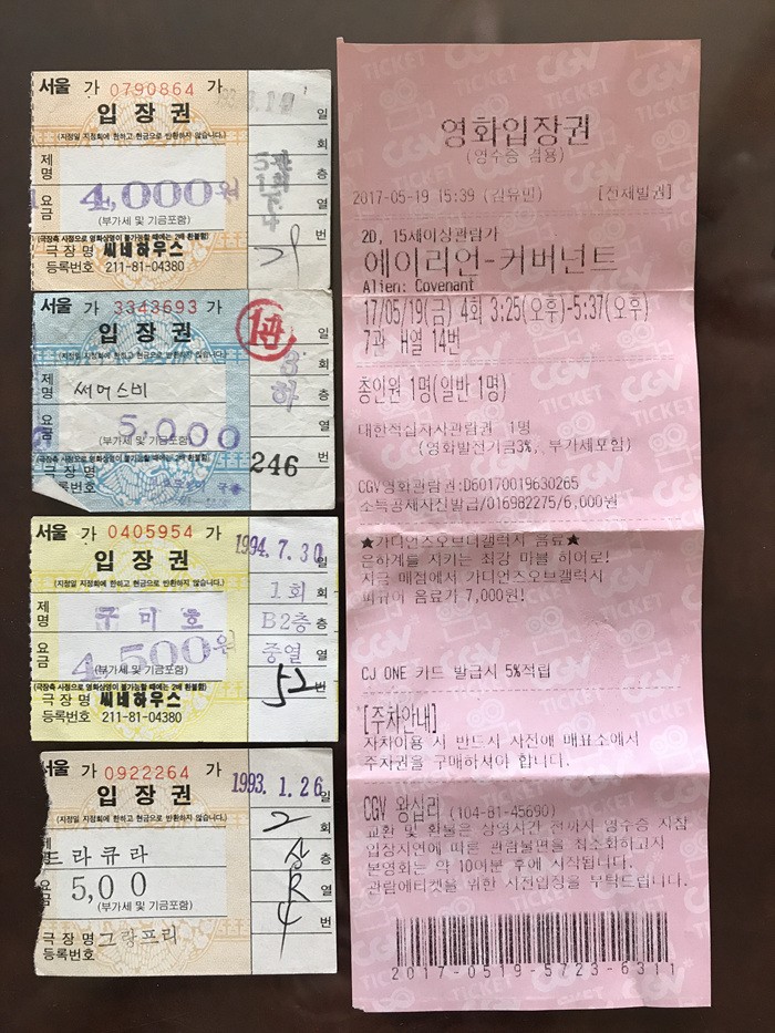1990년대 영화표화 최근의 영화표
