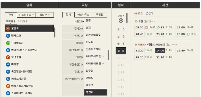 온라인 상에서 정말 편리하게 영화 예매를 할 수 있다