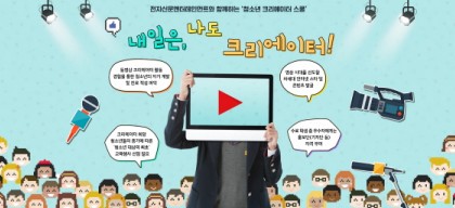 전자신문엔터, 청소년 크리에이터 스쿨 ‘내일은, 나도 크리에이터!’ 개강