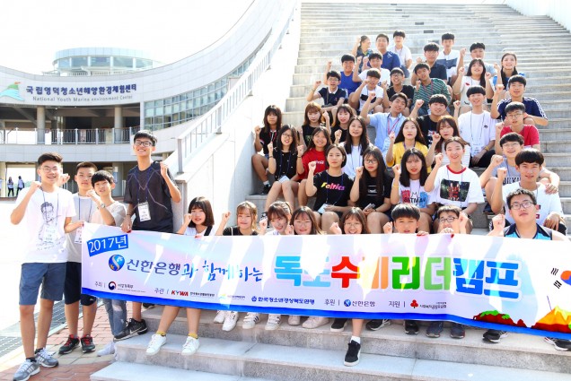 지난 7일 경북 영덕 국립청소년해양센터에서 '청소년 독도 수비리더 캠프' 출정식을 마친후 기념촬영하는 모습. 사진=신한은행