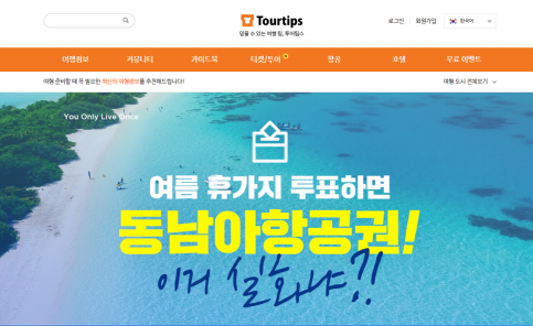 올 여름 가장 인기 있는 휴가여행지도 양극화 현상이 뚜렷하게 나타났다. 저렴한 비용에 휴가를 즐길 수 있는 가성비 중심의 가까운 동남아나 일본 등을 선택한 경우와 모처럼 장기간 일정으로 여유로운 휴가를 즐기려는 욜로족으로 인해 미주나 유럽 국가를 선택한 바캉스족도 많았다. 사진=투어팁스 제공