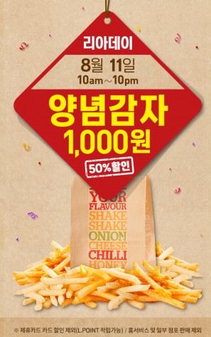 롯데리아가 8월 11일, 인기 메뉴를 50% 할인 판매하는 '리아데이' 행사를 벌인다. 또 오는 20일까지 빅 사이즈 아이스 아메리카노를 1500원에 판매하는 행사도 계속한다. 사진=롯데리아 홈페이지 캡처