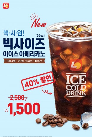 롯데리아가 8월 11일, 인기 메뉴를 50% 할인 판매하는 '리아데이' 행사를 벌인다. 또 오는 20일까지 빅 사이즈 아이스 아메리카노를 1500원에 판매하는 행사도 계속한다. 사진=롯데리아 홈페이지 캡처