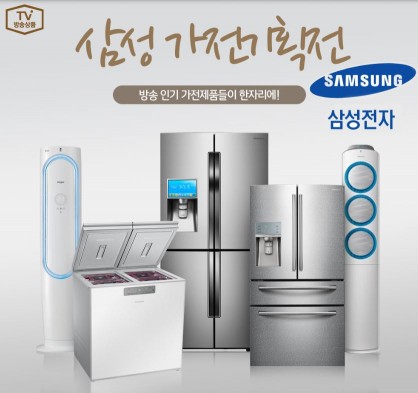 현대홈쇼핑이 8월 13일부터 15일까지 3일 동안 삼성전자의 다양한 인기 가전제품들을 선보이는 특별방송을 진행한다. 사진=현대홈쇼핑 제공
