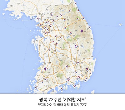유통업체들이 위안부 문제 등으로 관심이 높아진 이번 광복절을 기리기 위해 다채로운 행사를 기획해 눈길을 끌고 있다. CU(씨유)는 오는 16일까지 72주년 광복절을 맞아 ‘기억할 지도 공유’ 이벤트를 벌인다. 사진=CU 제공