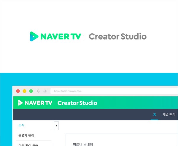 네이버, 동영상 창작자 관리 도구 ‘네이버TV 크리에이터 스튜디오’ 오픈