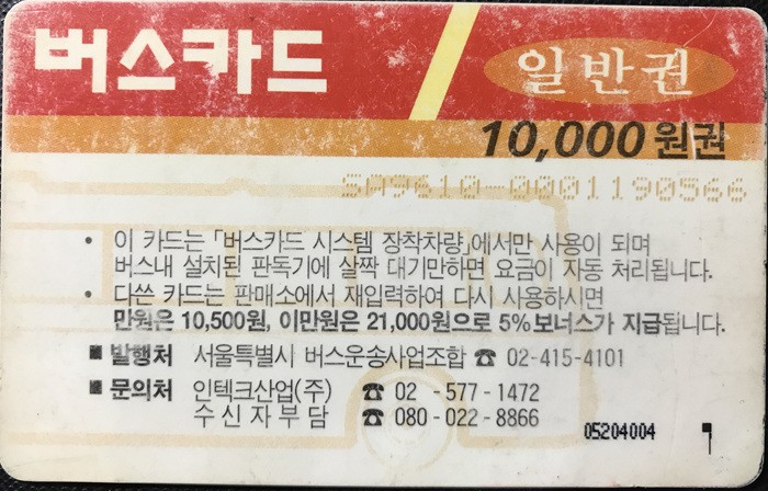 우리나라 최초의 버스 카드
