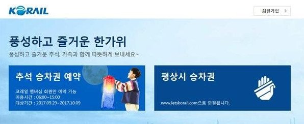 사진=코레일 캡처