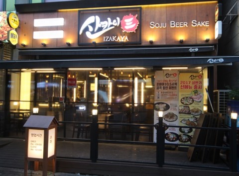경기도 일산 탄현동에 위치한 정통 이자카야 ‘산카이’는 가성비 좋은 맛집으로 소비자들의 발길을 사로잡고 있다. 사진=산카이 제공