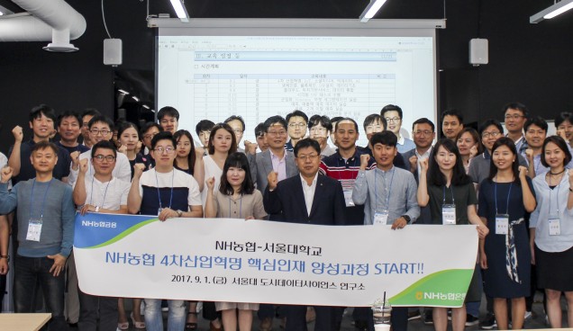 이경섭 NH농협은행장(앞줄 왼쪽에서 다섯번째)이 지난 1일 서울대학교 도시데이터사이언스연구소를 방문해 교육생을 격려하고 있다. 사진=NH농협은행

