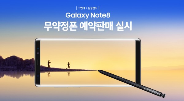 SK플래닛이 운영하는 11번가가 오는 15일 출시되는 삼성전자의 갤럭시 노트 시리즈 최신작인 `갤럭시 노트8`의 무약정폰 예약 판매를 오픈마켓 단독으로 7일부터 실시한다. 사진=11번가 제공
