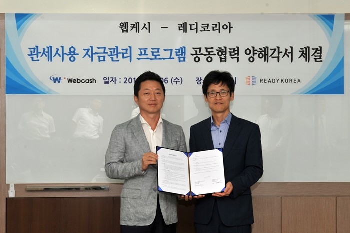 웹케시와 레디코리아가 ‘관세사용 자금관리 프로그램’ 사업 추진을 위한 업무협약(MOU)을 맺었다.