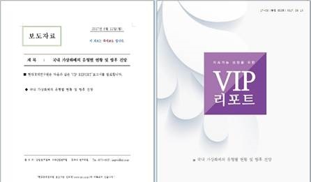 미끼 문서로 사용된 “국내가상화폐의유형별현황및향후전망.hwp”