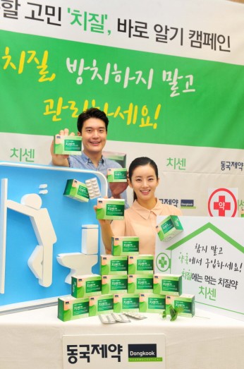 동국제약, '말 못할 고민 치질, 바로 알기 캠페인' 진행