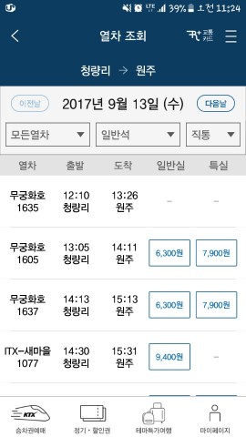 사고 후 열차 운행에 관한 공지가 필요했지만 코레일은 모바일 애플리케이션 '코레일톡+'에 이 사실을 알리지 않았다. 다만 오후12시10분 열차의 예매만을 막아놨다. 사진=코레일톡+ 화면 캡처