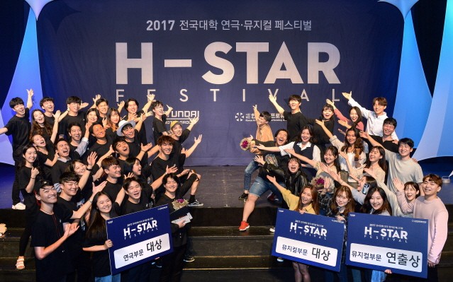 현대차그룹 주최 ‘제5회 전국 대학 연극·뮤지컬 페스티벌’ 시상식 열려