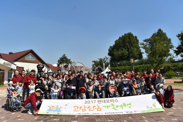 현대모비스, 장애아동 가족 초청 1박 2일 가을여행 